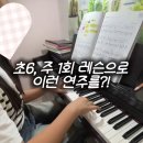 (1:1레슨)(5세-초6학년)작곡 개인레슨(30분) | 광교 피아노레슨 | 초6, 주 1회 30분 레슨으로 이렇게 연주해요!