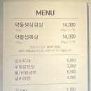약돌생고기 이미지