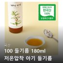 농부창고 | 국산 100 들기름 180ml 저온압착 아기 들기름 농부창고 건강하게 챙겨요 후기보고 바로 장바구니 담았어요