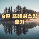 효암로 | 울산기후피디 9월 프레셔스깅