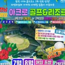 아크로 골프 이미지