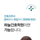 하늘간호학원 네이버블로그