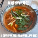 섬바위가든 | "진안" 용담댐 쏘가리탕 어죽 민물새우튀김 내돈내산 맛집 N번째 방문 [섬바위가든]