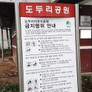 도두리공원 이미지