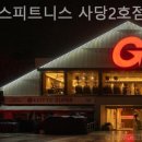 짐박스피트니스 사당2호점 이미지