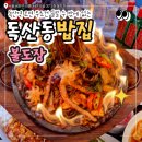 그린외식산업 | 독산동 밥집 추천, 짜장면부터 탕수육까지 푸짐했던 독산역 점심 맛집 불도장 후기