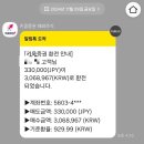 912컴퍼니 | 1차 엔화 환테크 수익실현