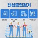 태성종합공사 이미지