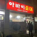 태백순대 이미지