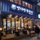 맛사랑쭈꾸미 이미지