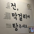 본가 종로빈대떡 이미지