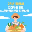 광양친환경농자재 이미지