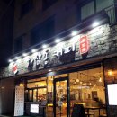 하삼동커피포항 - 포항시 북구 초곡지구로58번길 20 | 하삼동커피포항