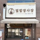 덮밥장사장 광교점 이미지