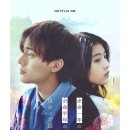 봄이 사라진 세계 완주 후기 : 나가세 렌 X 데구치 나츠키 | 여명 1년의 소년과 여명 반 년의 소녀가...