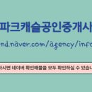 캐슬파크부동산공인중개사사무소 이미지