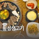 부천한병원 | 부천 모임하기 좋은 춘의동소고기 횡성생고기 질 좋은 소반마리 후기