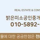 밝은미소공인중개사사무소 이미지