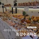 구성동 | 천안 구성동 빵집 제과기능장 최강수과자점 후기