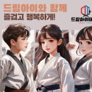 드림아이태권도 네이버블로그