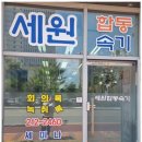 법률사무소세원