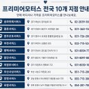 [프리미어모터스] 국산/수입 전 브랜드 정비 가능 : 전국 10개 서비스센터 완벽 정리 가이드