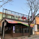 새마을 | 광주 쌍촌동삼겹살 광주 회식장소 새마을상회 후기