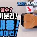 이동식에어컨 12v&220v둘다사용가능 이미지