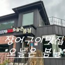 오늘은 닭갈비