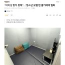 “더이상 방치 못해”…‘청소년 모텔’된 룸카페에 철퇴 이미지