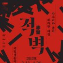 추임새 | 관객과 함께하는 추임새, 싱어롱데이... 판소리 뮤지컬 &lt;적벽&gt;