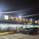 자유로마트 이미지
