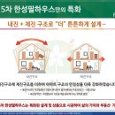 한성필하우스 5차 앞 이미지