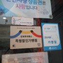 해수명물횟집