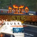 디아블로2 레저렉션 오픈베타 일정 및 진척도 계정 공유, 컨트롤러 플레이 후기 (feat. PS5)