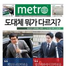 [메트로] 2015-05-06 신세계 이명희·정용진 비자금 의혹, 범삼성 남매재벌 CJ와 닮은꼴 이미지