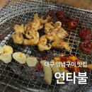 대명1동행정복지센터 화장실 | [대구 남구] 대구에서 제일 맛있는 양념막창과 닭발 대명동 연타불 본점 추천!