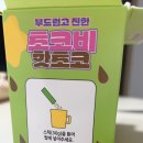 핫초코&흰둥이네 이미지