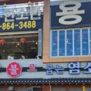 세종숯불로굽는염소 - 세종특별자치시 당암길 42 | 세종숯불로굽는염소