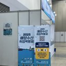 해랑수산 | 2025 해양수산 취업박람회 후기