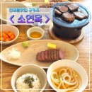 전포동 규카츠 맛집 소연옥 웨이팅 근황 후기
