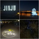 남가람공원 | [진주여행/진주야경] 진주 야경 추천 _ 진주성 + 남가람공원(남가람별빛길 대나무숲, 하모)