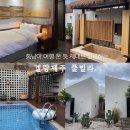 겔랑제주 풀빌라 | 제주도 가성비 독채 찾는다면? 만족스러웠던 겔랑제주 풀빌라 후기