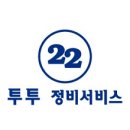 투투정비 이미지
