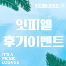 [2016 잇피엘] 절찬상영중,창원가볼만한곳 잇피엘 데이트하고 후기이벤트 참여해요 ♥