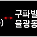 관산주공아파트_관산동 행정복지센터 | [경기 파주] 광역버스 9709