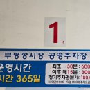 부평시장 공영주차장옆 이미지