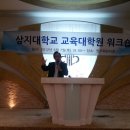 상지대학교 교육대학원 이미지