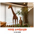 이지안소아과