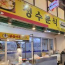 정수분식 이미지